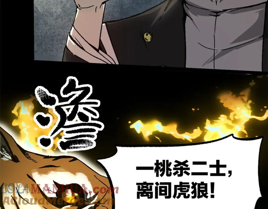 潜伏百日，我娶了敌国女帝 53 一桃杀二士 第43页