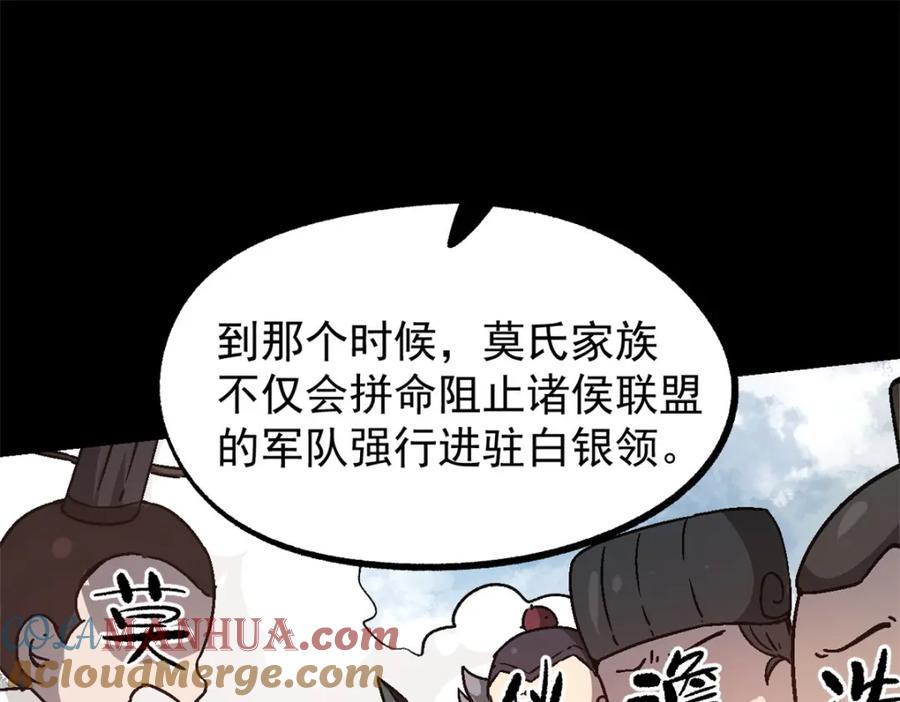 潜伏百日，我娶了敌国女帝 53 一桃杀二士 第73页
