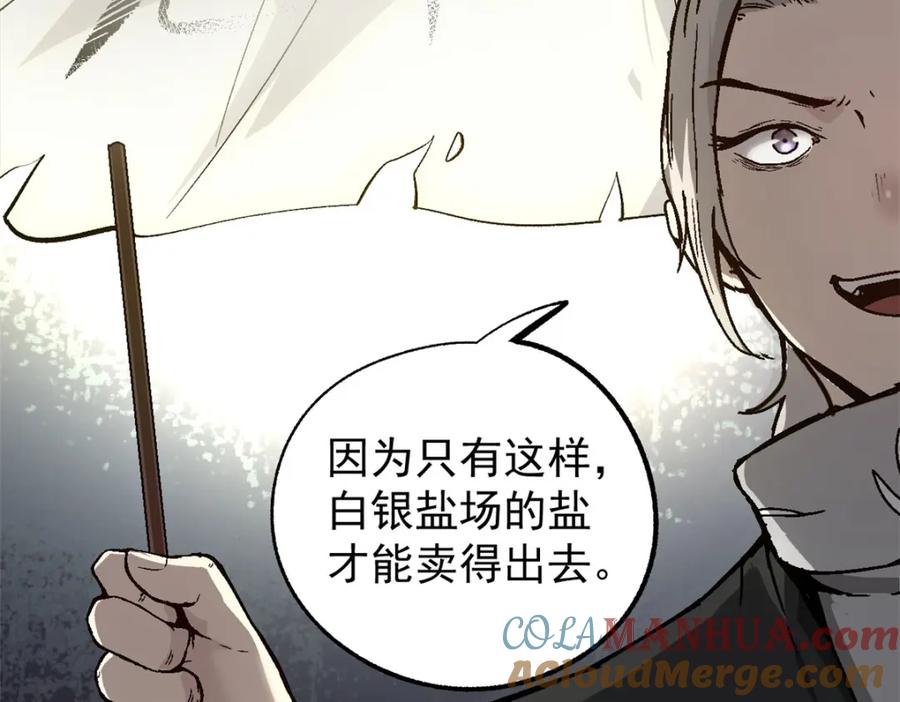 潜伏百日，我娶了敌国女帝 53 一桃杀二士 第76页
