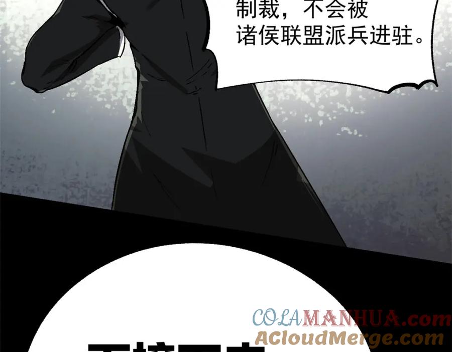 潜伏百日，我娶了敌国女帝 53 一桃杀二士 第79页
