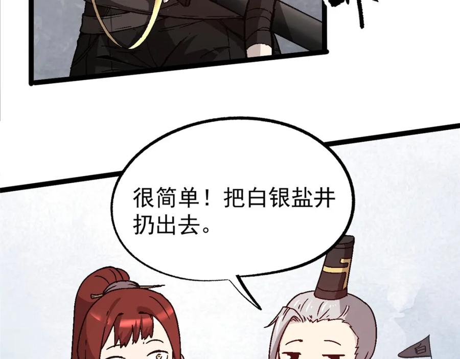 潜伏百日，我娶了敌国女帝 53 一桃杀二士 第36页