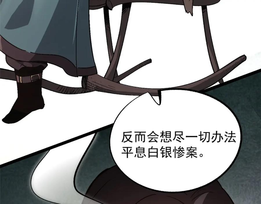 潜伏百日，我娶了敌国女帝 53 一桃杀二士 第69页