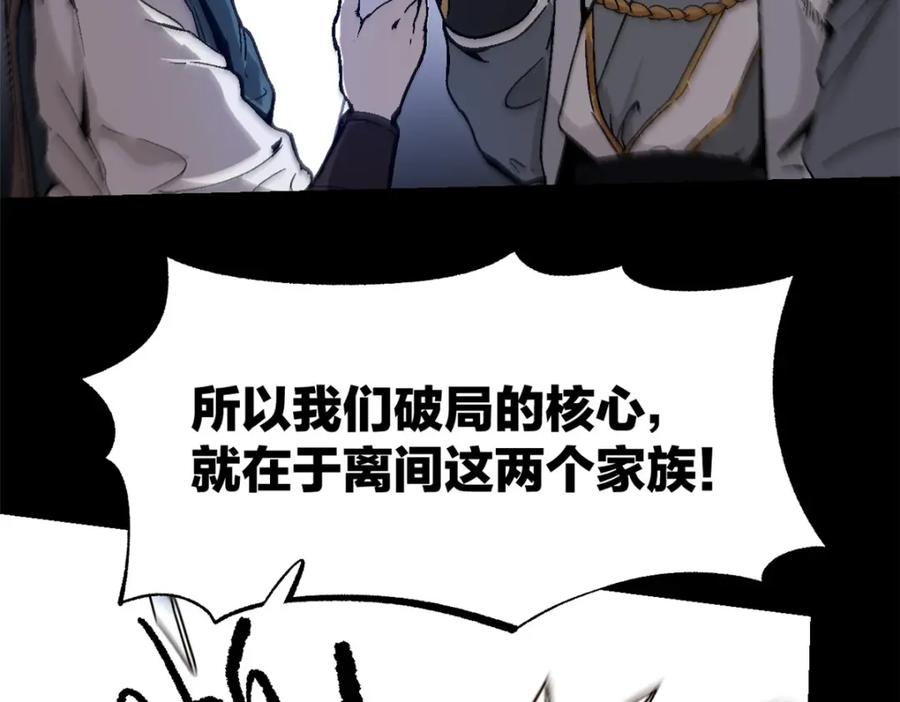 潜伏百日，我娶了敌国女帝 53 一桃杀二士 第56页
