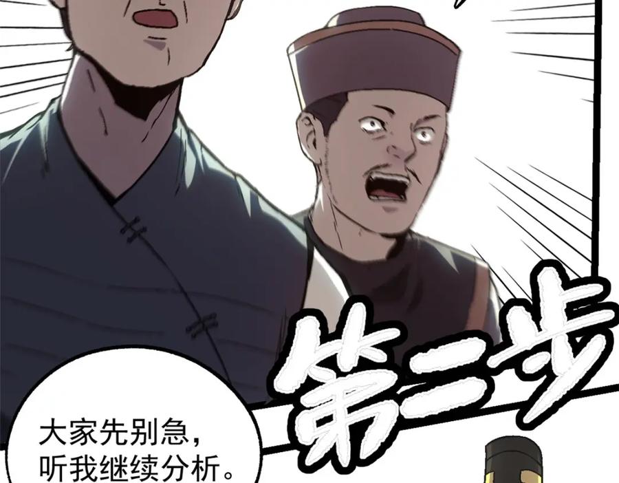潜伏百日，我娶了敌国女帝 53 一桃杀二士 第41页