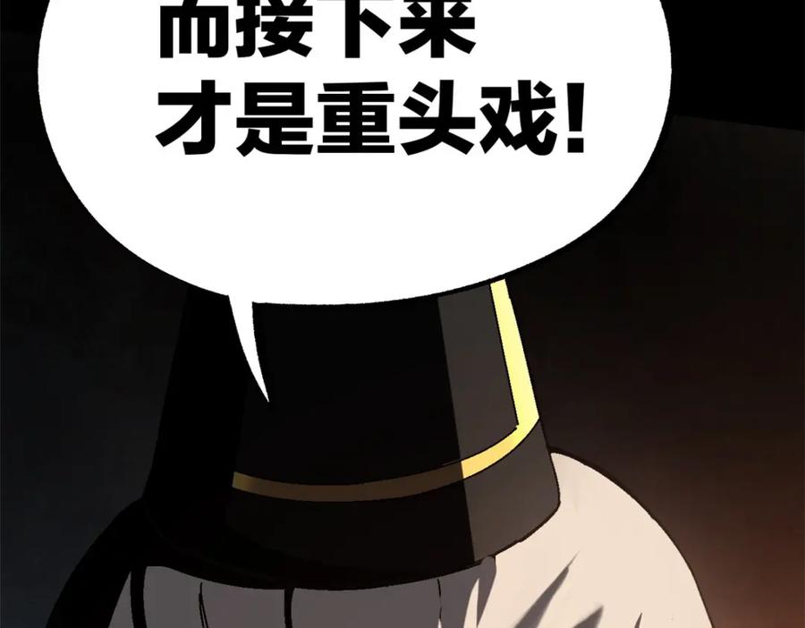 潜伏百日，我娶了敌国女帝 53 一桃杀二士 第80页