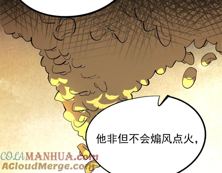 潜伏百日，我娶了敌国女帝 53 一桃杀二士 第67页