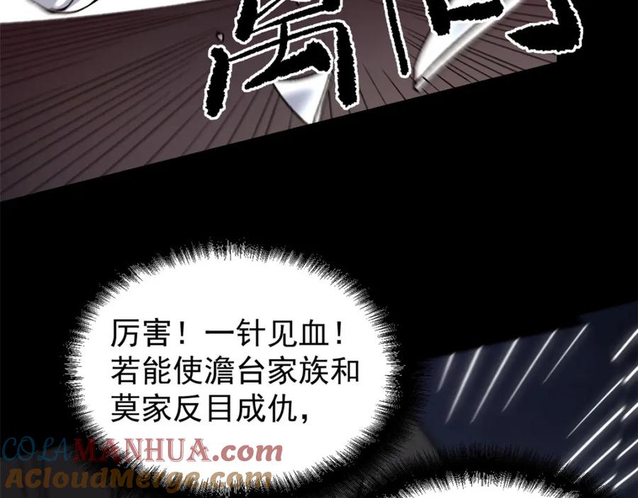 潜伏百日，我娶了敌国女帝 53 一桃杀二士 第58页