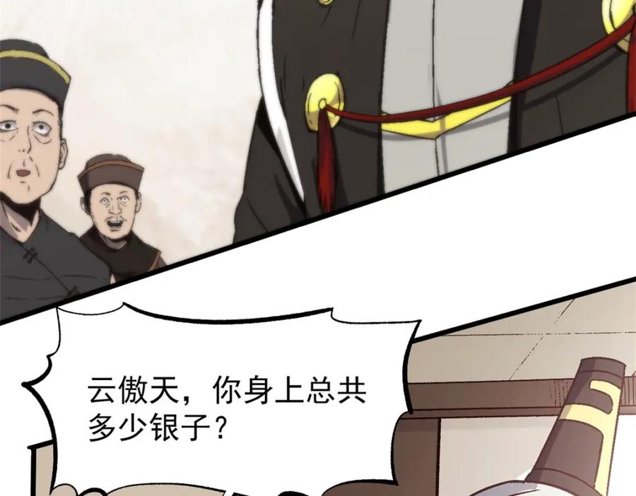 潜伏百日，我娶了敌国女帝 53 一桃杀二士 第5页