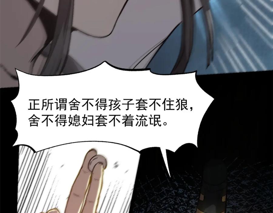 潜伏百日，我娶了敌国女帝 53 一桃杀二士 第60页