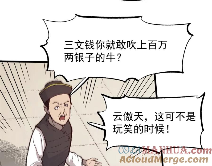 潜伏百日，我娶了敌国女帝 53 一桃杀二士 第7页