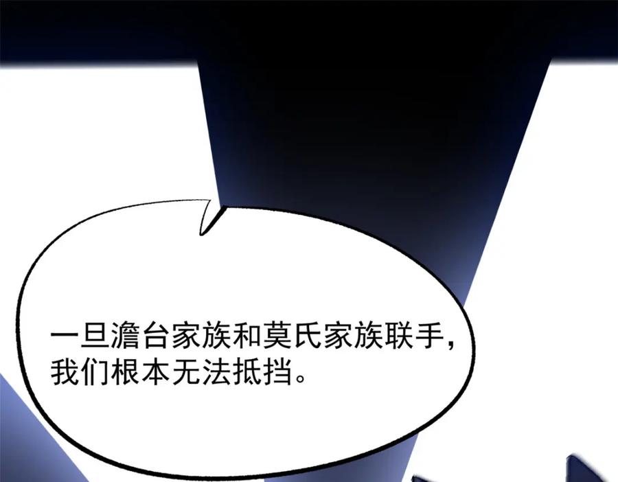 潜伏百日，我娶了敌国女帝 53 一桃杀二士 第54页