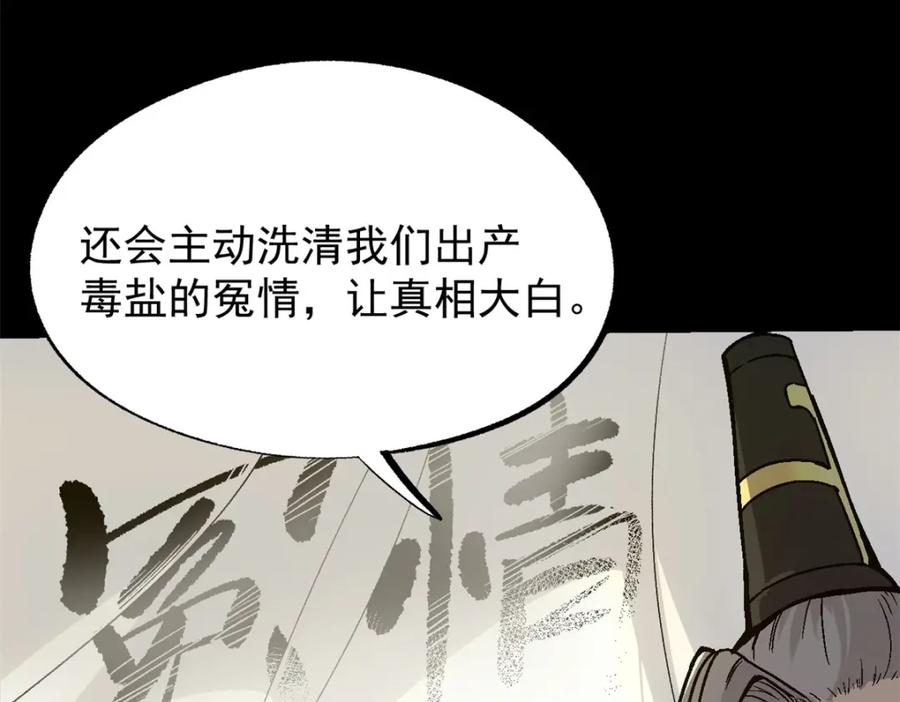 潜伏百日，我娶了敌国女帝 53 一桃杀二士 第75页