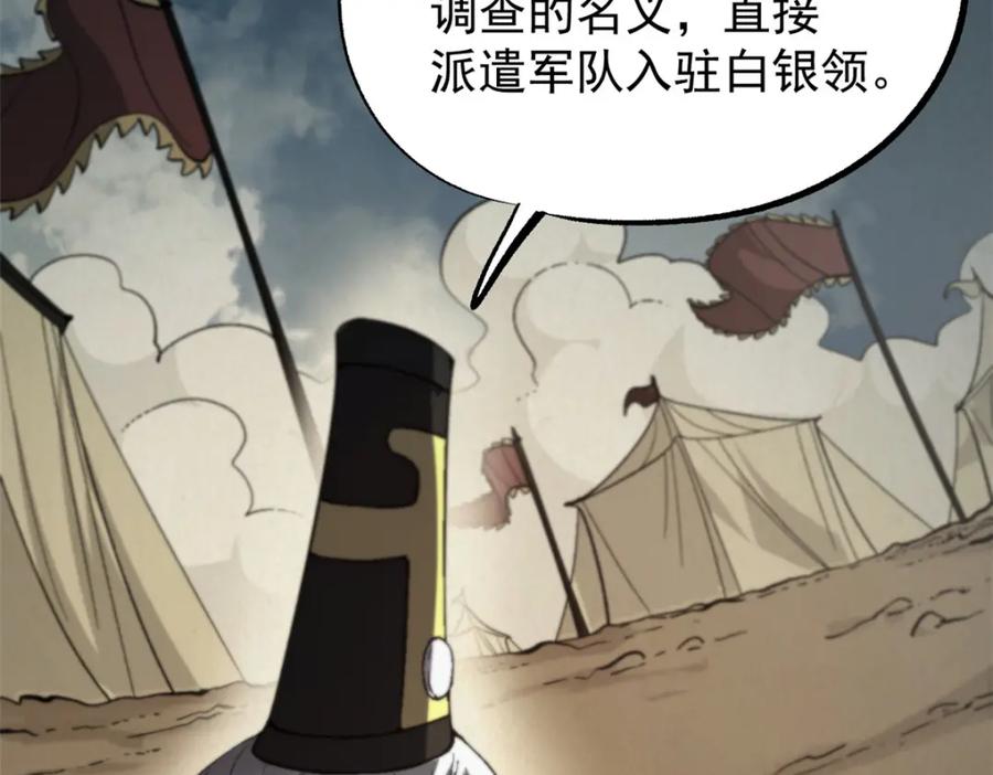 潜伏百日，我娶了敌国女帝 53 一桃杀二士 第11页