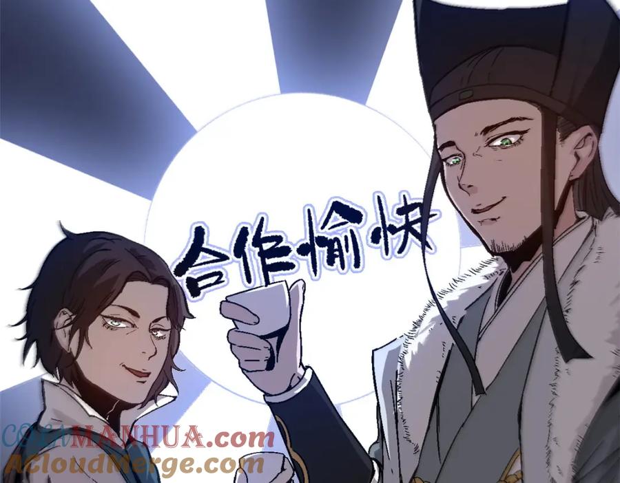 潜伏百日，我娶了敌国女帝 53 一桃杀二士 第55页