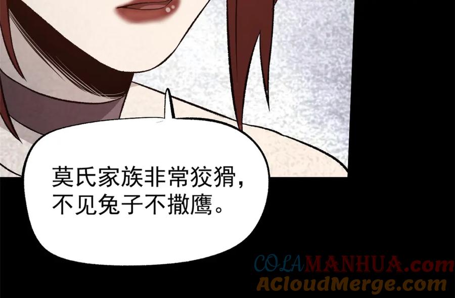 潜伏百日，我娶了敌国女帝 54 连环妙计 第34页