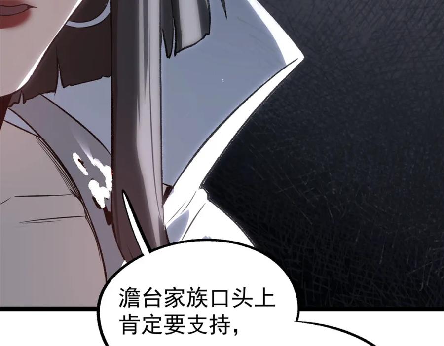 潜伏百日，我娶了敌国女帝 54 连环妙计 第77页
