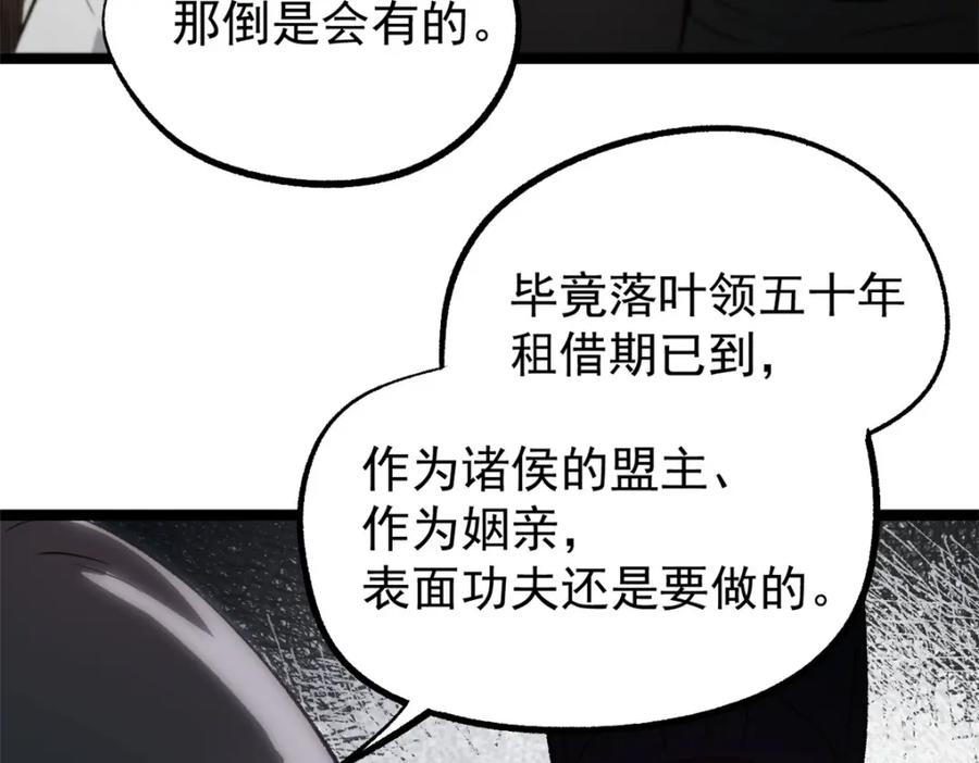 潜伏百日，我娶了敌国女帝 54 连环妙计 第75页