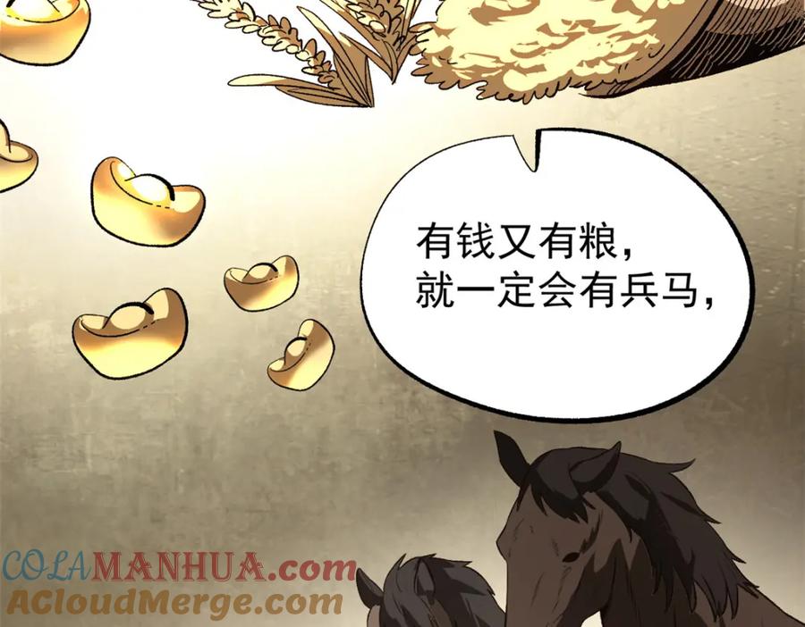 潜伏百日，我娶了敌国女帝 54 连环妙计 第4页