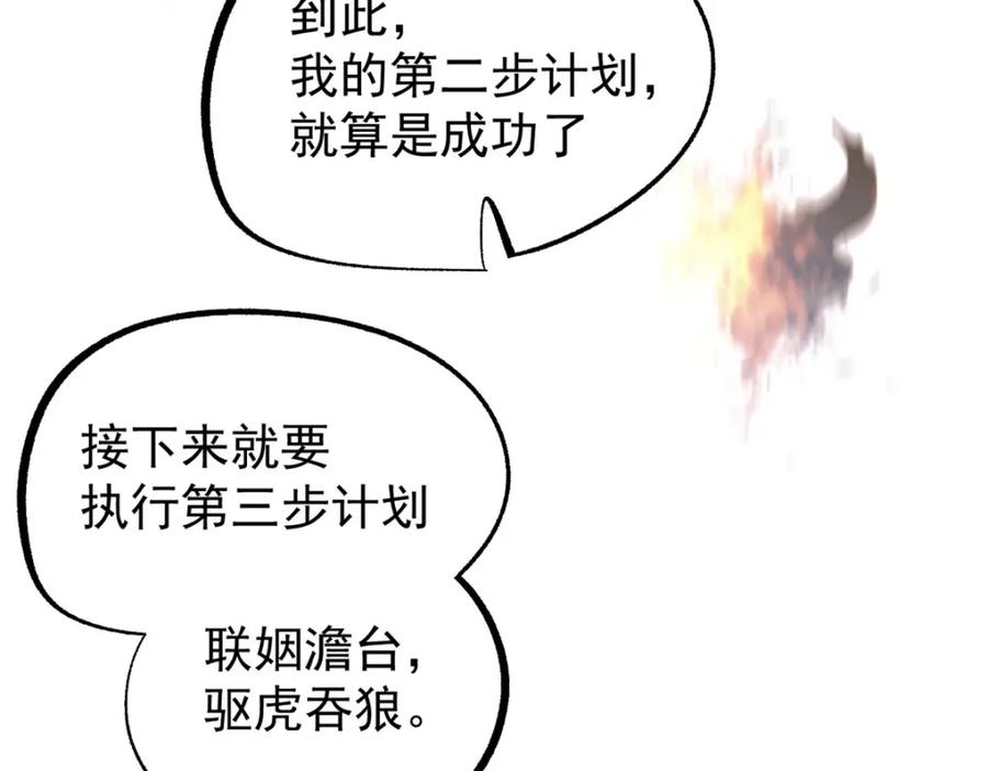 潜伏百日，我娶了敌国女帝 54 连环妙计 第42页