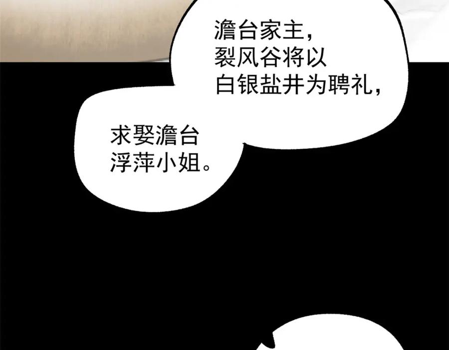潜伏百日，我娶了敌国女帝 54 连环妙计 第26页