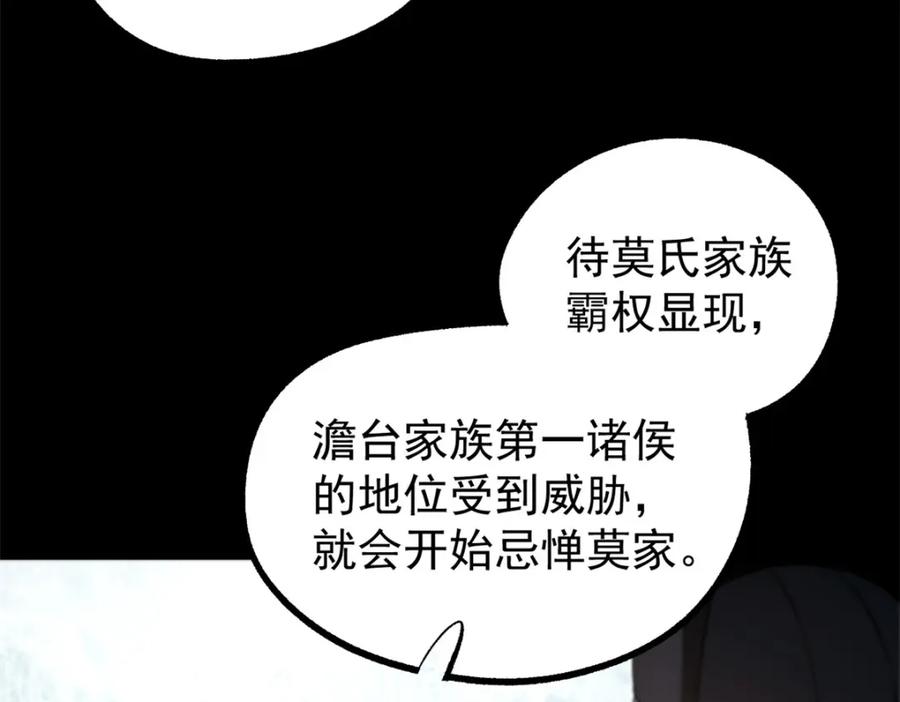 潜伏百日，我娶了敌国女帝 54 连环妙计 第15页