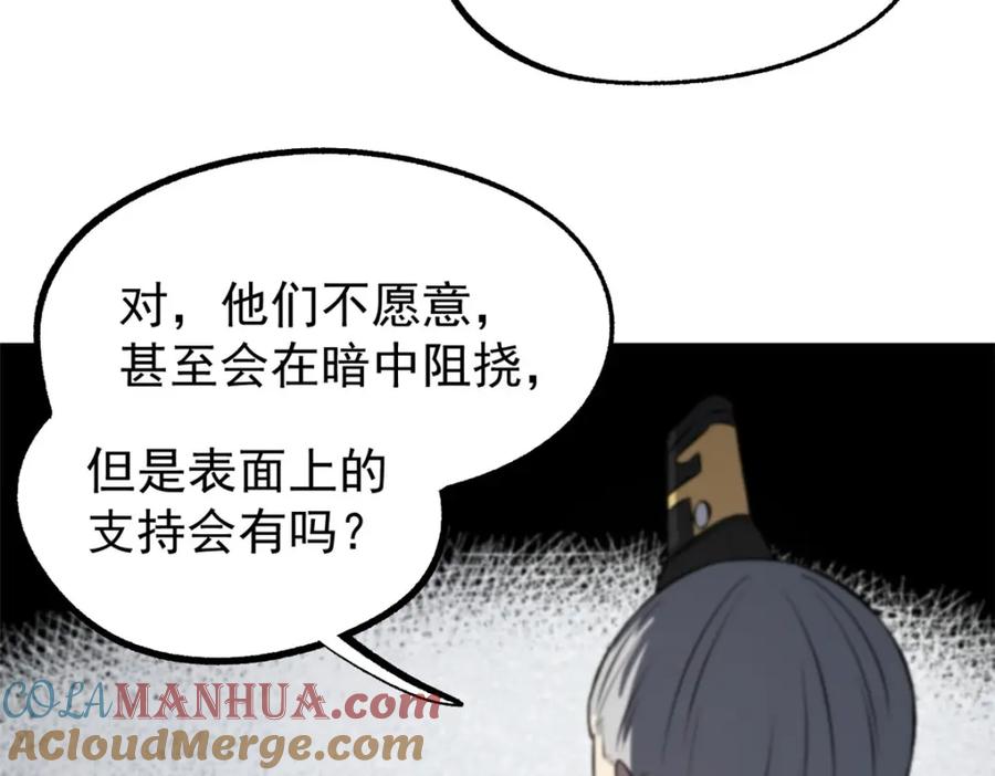潜伏百日，我娶了敌国女帝 54 连环妙计 第73页