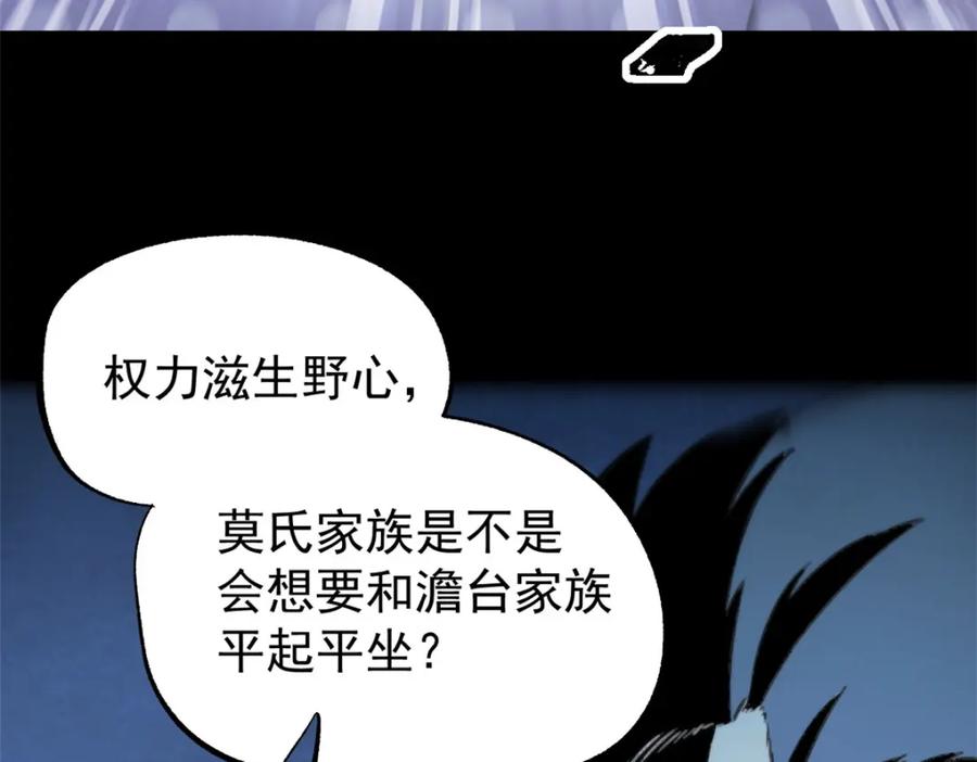 潜伏百日，我娶了敌国女帝 54 连环妙计 第11页