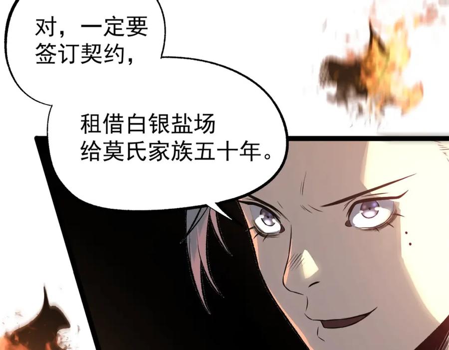 潜伏百日，我娶了敌国女帝 54 连环妙计 第39页
