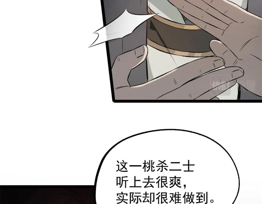 潜伏百日，我娶了敌国女帝 54 连环妙计 第32页