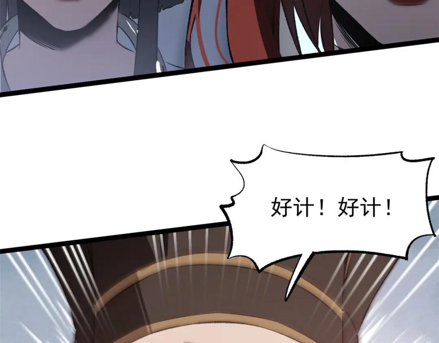 潜伏百日，我娶了敌国女帝 54 连环妙计 第90页