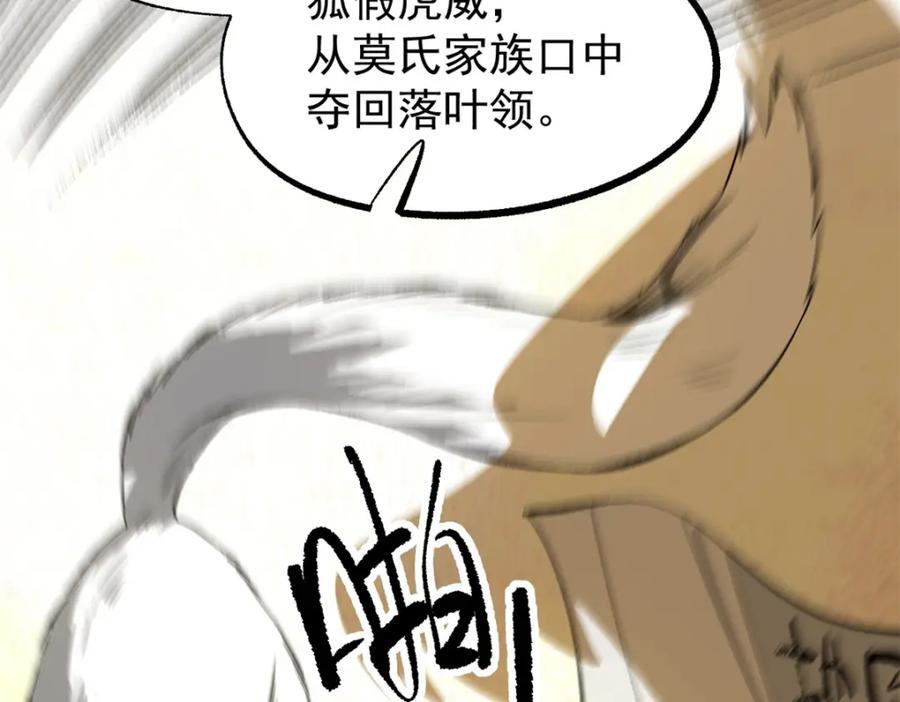 潜伏百日，我娶了敌国女帝 54 连环妙计 第68页