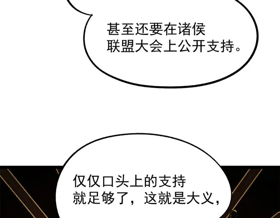 潜伏百日，我娶了敌国女帝 54 连环妙计 第78页
