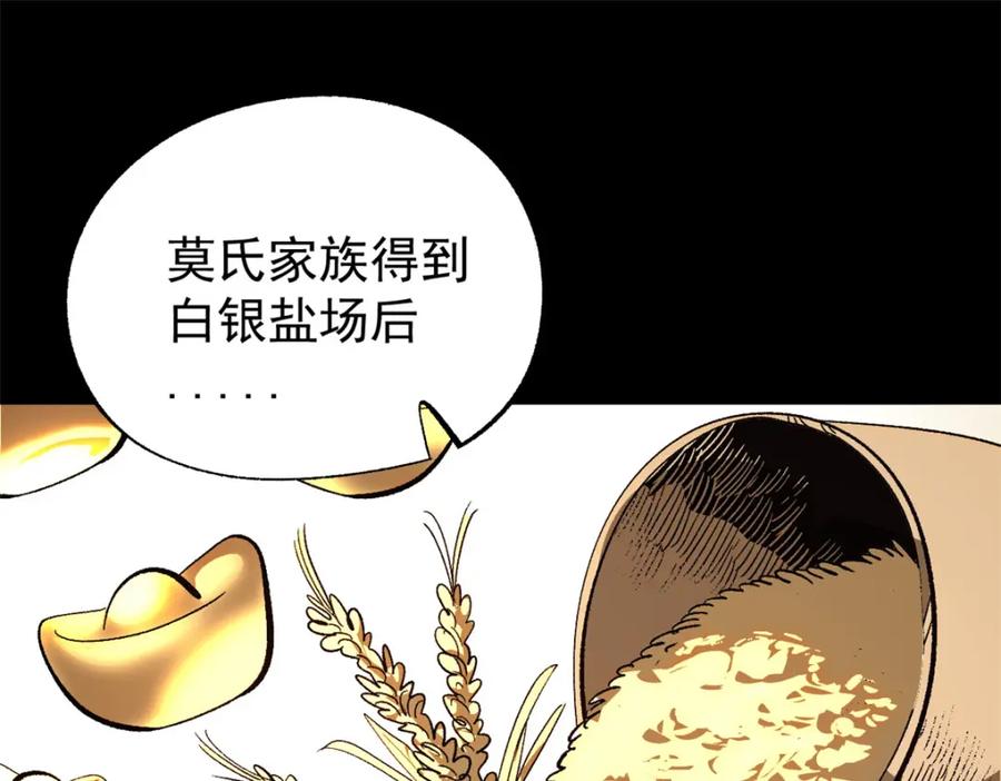 潜伏百日，我娶了敌国女帝 54 连环妙计 第3页