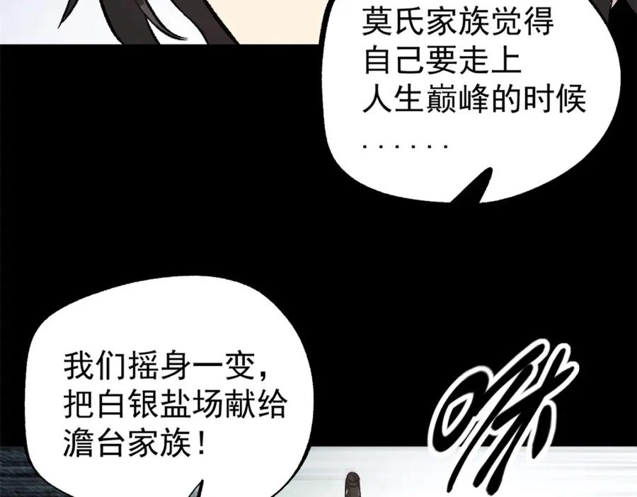 潜伏百日，我娶了敌国女帝 54 连环妙计 第21页