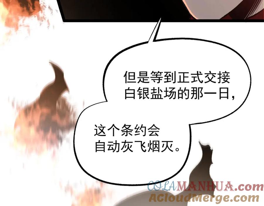 潜伏百日，我娶了敌国女帝 54 连环妙计 第40页