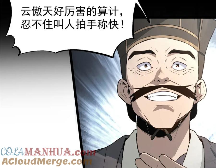 潜伏百日，我娶了敌国女帝 54 连环妙计 第31页