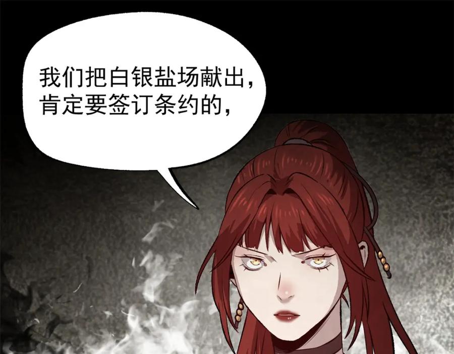 潜伏百日，我娶了敌国女帝 54 连环妙计 第35页