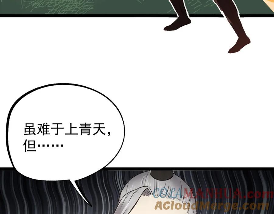 潜伏百日，我娶了敌国女帝 54 连环妙计 第58页