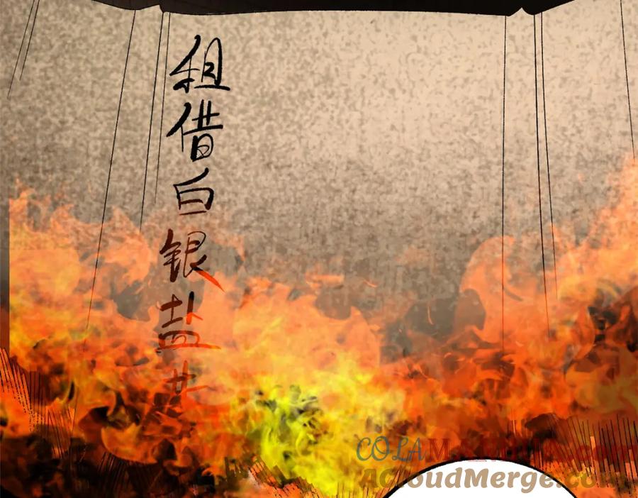 潜伏百日，我娶了敌国女帝 54 连环妙计 第37页