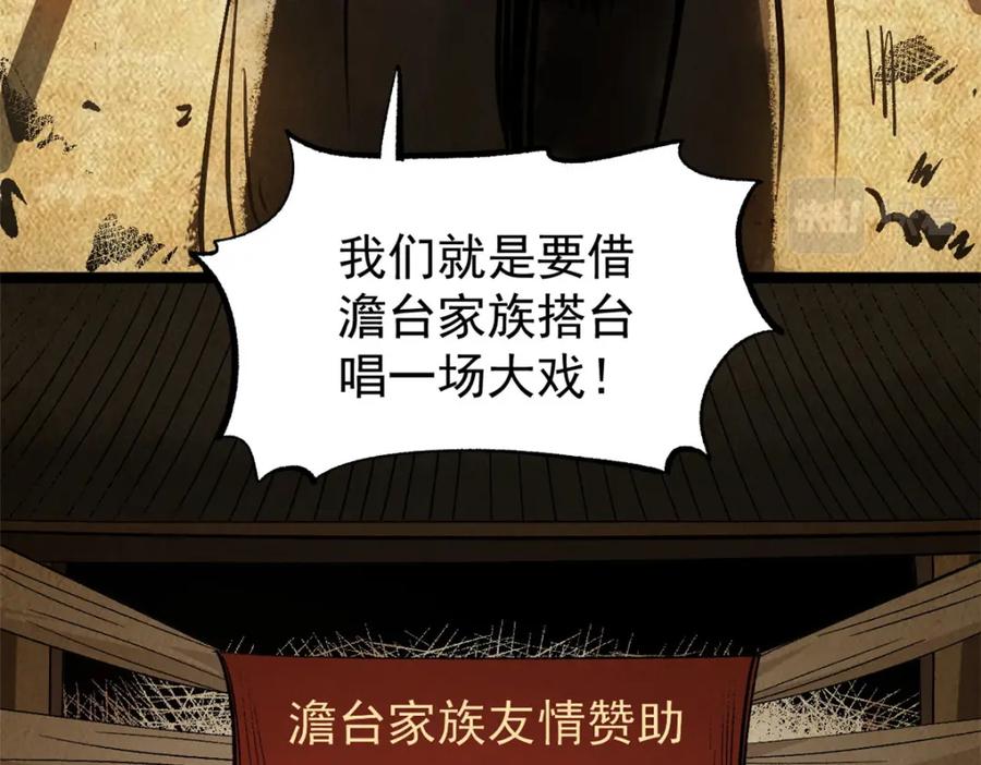 潜伏百日，我娶了敌国女帝 54 连环妙计 第81页