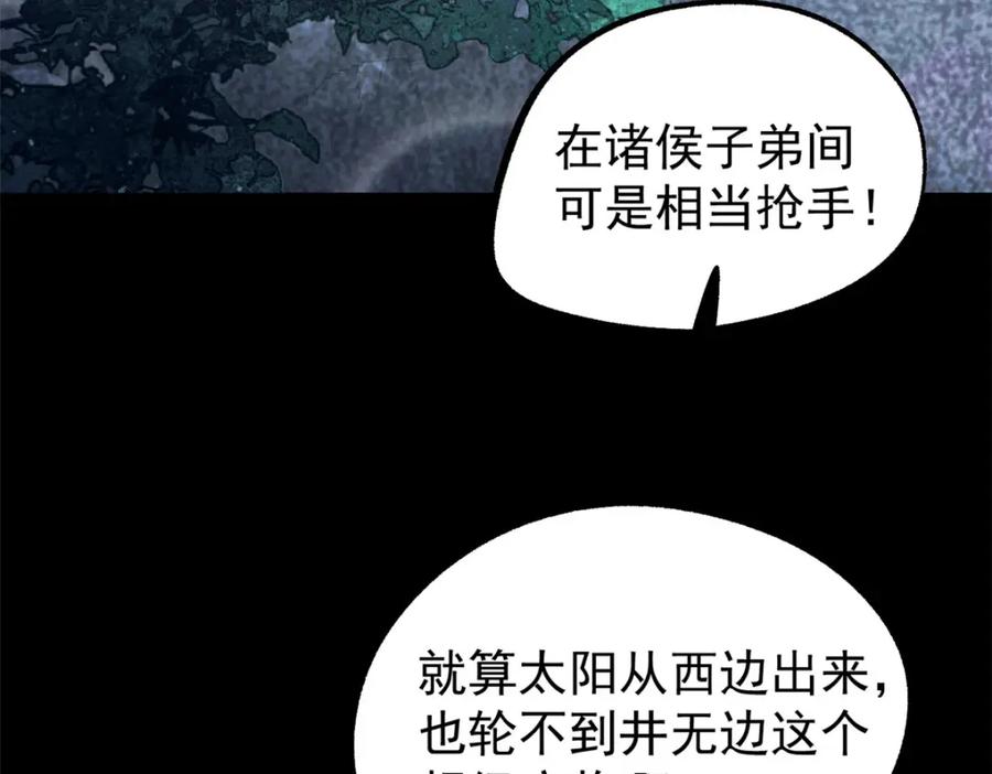 潜伏百日，我娶了敌国女帝 54 连环妙计 第56页
