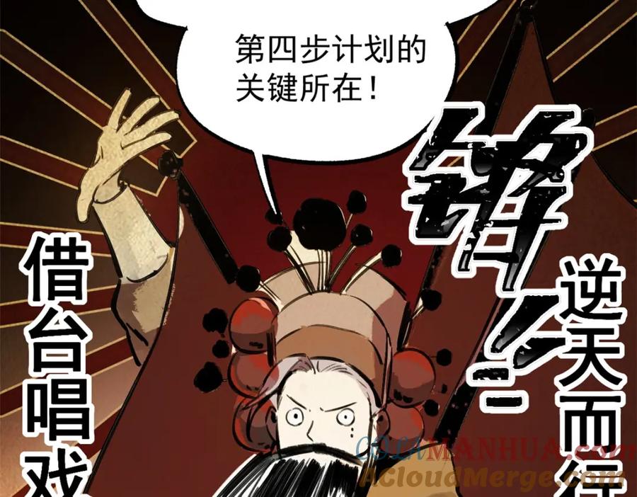 潜伏百日，我娶了敌国女帝 54 连环妙计 第79页
