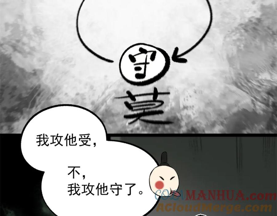 潜伏百日，我娶了敌国女帝 54 连环妙计 第64页