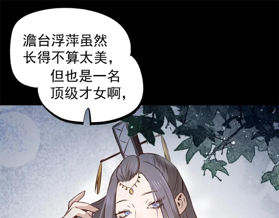 潜伏百日，我娶了敌国女帝 54 连环妙计 第53页