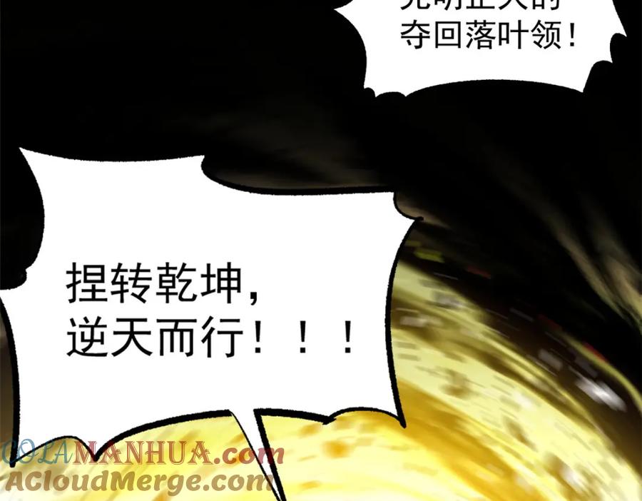 潜伏百日，我娶了敌国女帝 54 连环妙计 第85页