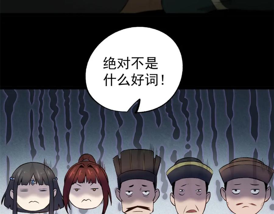 潜伏百日，我娶了敌国女帝 54 连环妙计 第66页