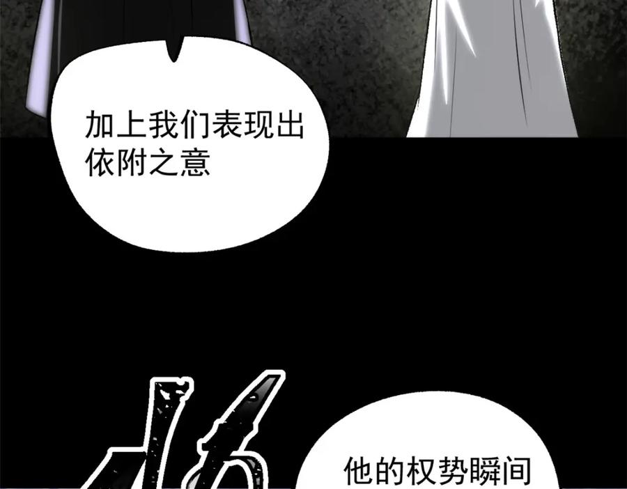 潜伏百日，我娶了敌国女帝 54 连环妙计 第8页