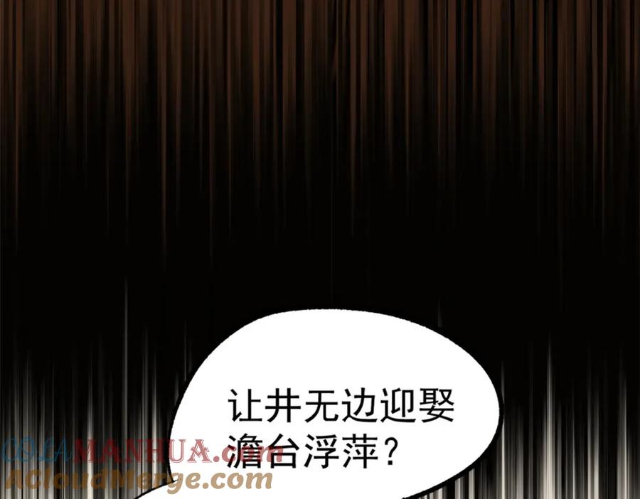 潜伏百日，我娶了敌国女帝 54 连环妙计 第46页