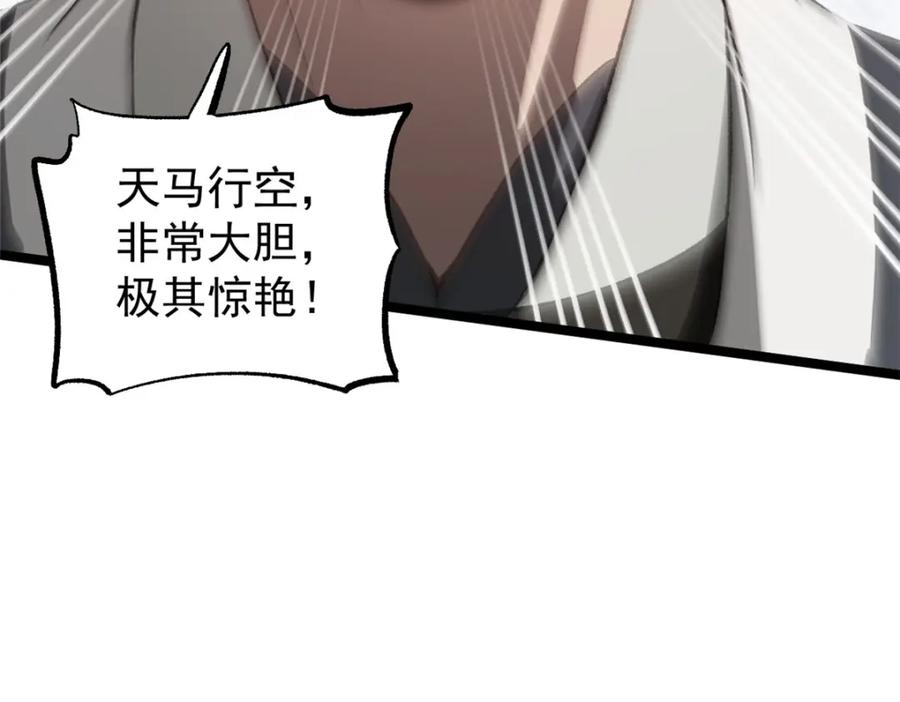 潜伏百日，我娶了敌国女帝 54 连环妙计 第92页