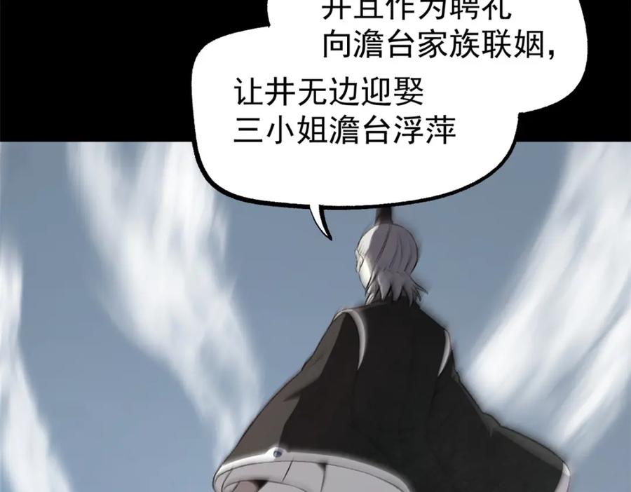 潜伏百日，我娶了敌国女帝 54 连环妙计 第24页